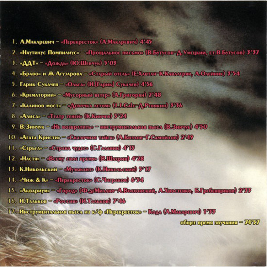 Various – Romantic Collection. Російський рок Various – Romantic Collection. Російський рок