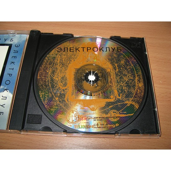 ЭЛЕКТРОКЛУБ - Электроклуб (1995 Jeff UEP) ЭЛЕКТРОКЛУБ - Электроклуб (1995 Jeff UEP)