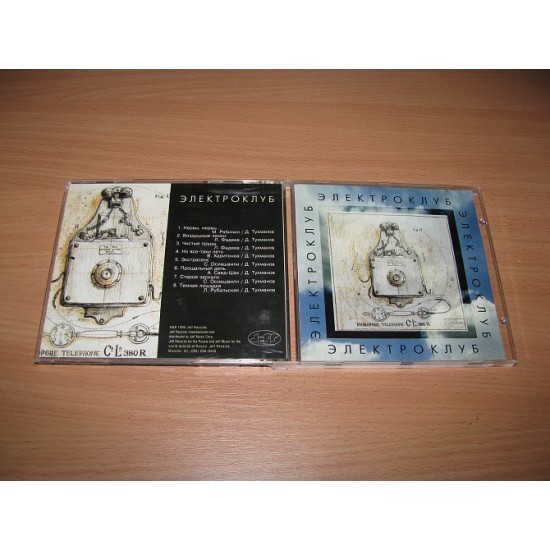 ЭЛЕКТРОКЛУБ - Электроклуб (1995 Jeff UEP) ЭЛЕКТРОКЛУБ - Электроклуб (1995 Jeff UEP)
