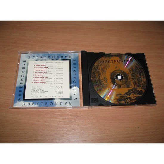 ЭЛЕКТРОКЛУБ - Электроклуб (1995 Jeff UEP) ЭЛЕКТРОКЛУБ - Электроклуб (1995 Jeff UEP)
