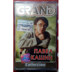 Павло Кашин - Grand Collection 2002