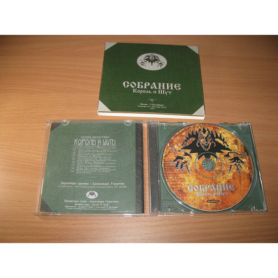 КОРОЛЬ І ШУТ - Збори (2001 Містерія Звуку booklet + Slip) КОРОЛЬ І ШУТ - Збори (2001 Містерія Звуку booklet + Slip)