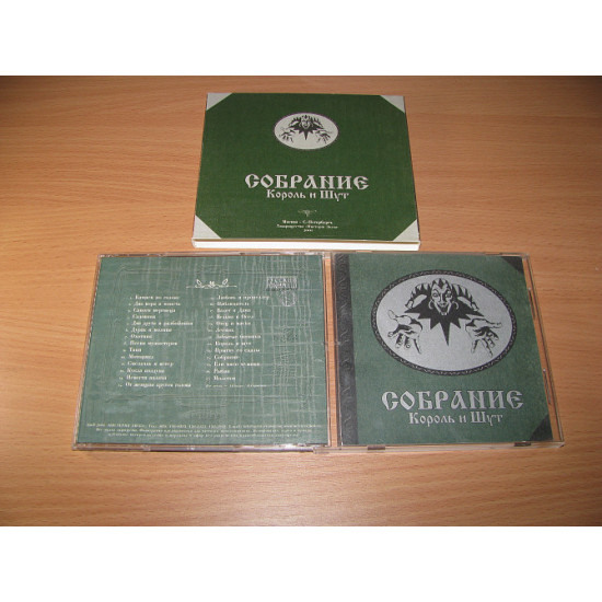 КОРОЛЬ І ШУТ - Збори (2001 Містерія Звуку booklet + Slip) КОРОЛЬ І ШУТ - Збори (2001 Містерія Звуку booklet + Slip)