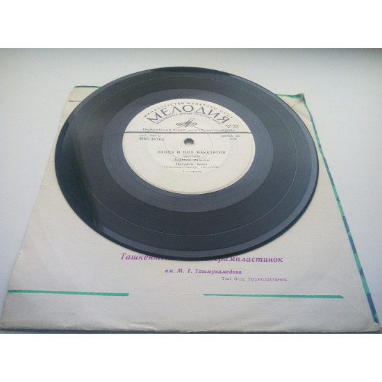 Лінда і Пол Маккартні - Серце Села (7, Mono) Ташкент 1974 ЕХ Лінда і Пол Маккартні - Серце Села (7, Mono) Ташкент 1974 ЕХ