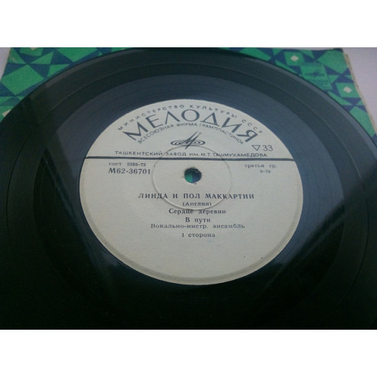 Лінда і Пол Маккартні - Серце Села (7, Mono) Ташкент 1974 ЕХ Лінда і Пол Маккартні - Серце Села (7, Mono) Ташкент 1974 ЕХ