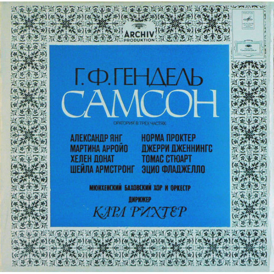Georg Friedrich Händel / K. Richter – Samson (4LP) Georg Friedrich Händel / K. Richter – Samson (4LP)