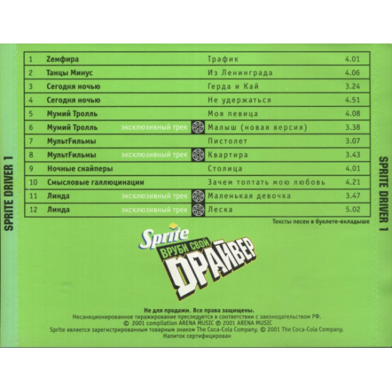 Various – Sprite Driver 1 Various – Sprite Driver 1