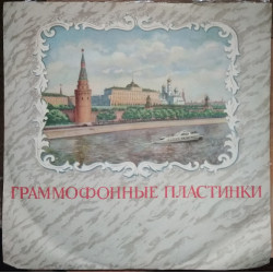 Пластинка Поет Енріко Карузо (1961, Д 6345, 10, Моно, АЗГ)