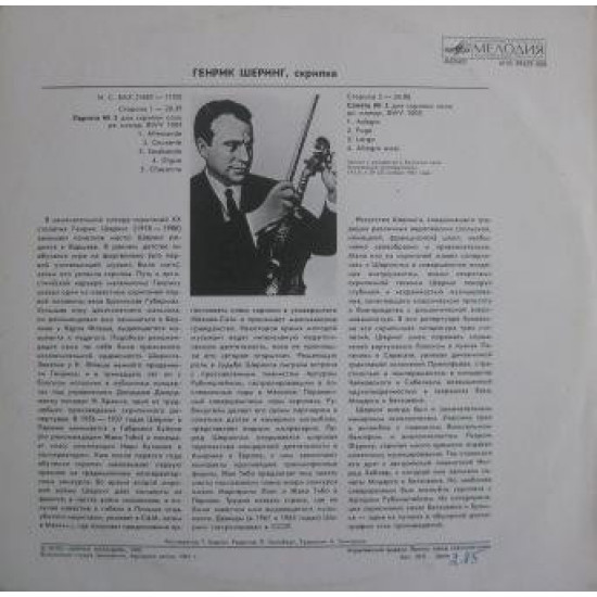 Генрік Шерінг / JS Bach - Partita No. 2, Sonata No. 3 For Solo Violin Генрік Шерінг / JS Bach - Partita No. 2, Sonata No. 3 For Solo Violin