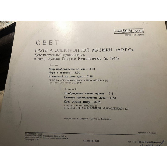 Gr elektr muses Slang/light 1983 Gr elektr muses Slang/light 1983
