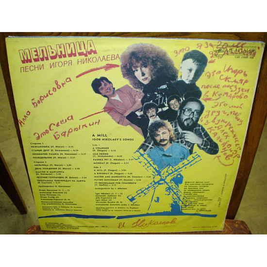 Песни Игоря Николаева – 1987 Мельница (Мелодия). Песни Игоря Николаева – 1987 Мельница (Мелодия).