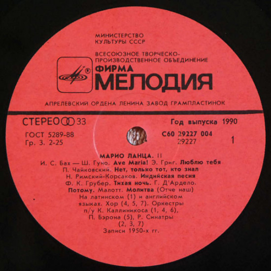 Марио Ланца – Всё Это Ты (II) (1990) Марио Ланца – Всё Это Ты (II) (1990)