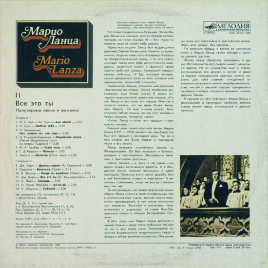 Марио Ланца – Всё Это Ты (II) (1990) Марио Ланца – Всё Это Ты (II) (1990)