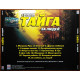 Група Тайга – За людей (2005)(ліцензія) Група Тайга – За людей (2005)(ліцензія)