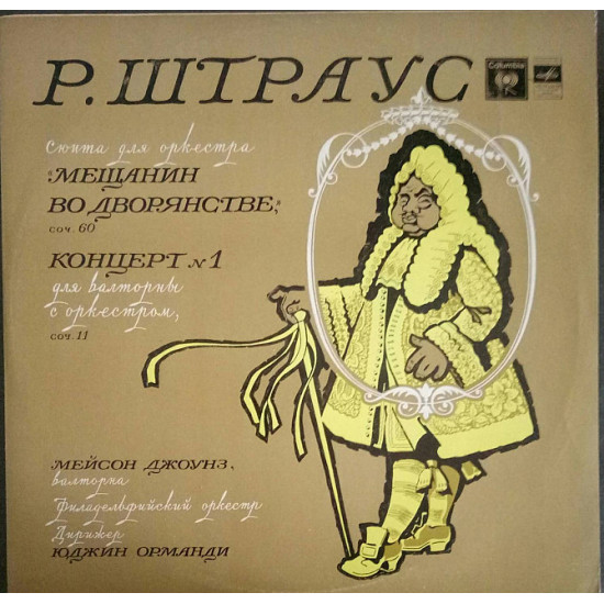 Plastinka - R. Strauss - the Bourgeois Gentleman - Kontsert№1 for a french horn - Columbia Melodiya Plastinka - R. Strauss - the Bourgeois Gentleman - Kontsert№1 for a french horn - Columbia Melodiya