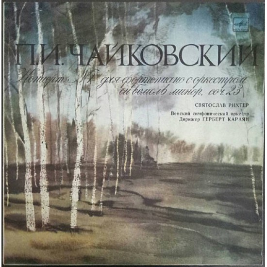 Пластинка - П.Чайковский- Концерт №1 для ф-но с оркестром (исп.Св.Рихтер) -оновл.изд- Мелодия Пластинка - П.Чайковский- Концерт №1 для ф-но с оркестром (исп.Св.Рихтер) -оновл.изд- Мелодия