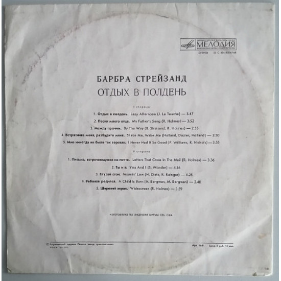 LP Barbra Streisand Lazy Afternoon, 1978 рік, Мелодія LP Barbra Streisand Lazy Afternoon, 1978 рік, Мелодія