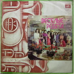 Veselye Children * ‎ – the Tekhkonvert EH Musical Globe