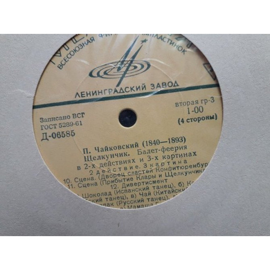 Чайковський Лускунчик Балет-феєрія 2LP Чайковський Лускунчик Балет-феєрія 2LP