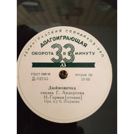 Дитяча платівка Г.-Х.Андерсен Ялинка Дюймовочка 1956 р. Читання музика Дитяча платівка Г.-Х.Андерсен Ялинка Дюймовочка 1956 р. Читання музика