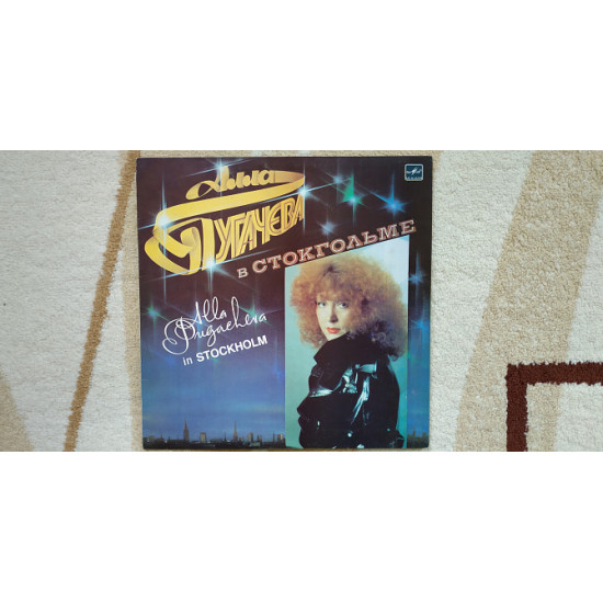 Алла Пугачёва (В Стокгольме) 1985 (LP) 12. Vinyl. Пластинка. Латвия Алла Пугачёва (В Стокгольме) 1985 (LP) 12. Vinyl. Пластинка. Латвия