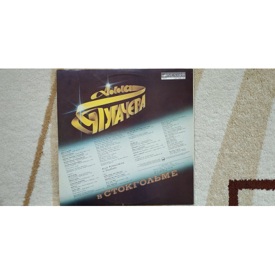 Алла Пугачёва (В Стокгольме) 1985 (LP) 12. Vinyl. Пластинка. Латвия Алла Пугачёва (В Стокгольме) 1985 (LP) 12. Vinyl. Пластинка. Латвия