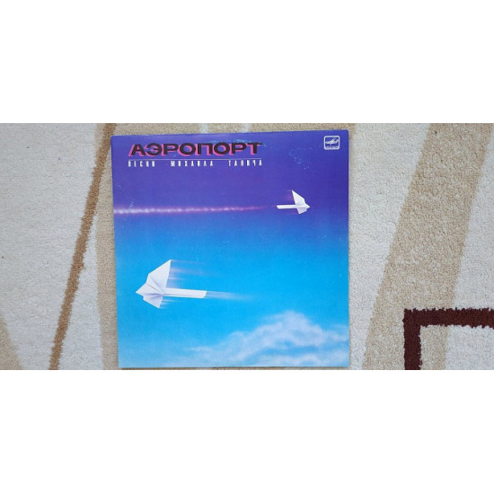 Airport (Pesnya Mikhail Tanich) 1988 (LP) 12. Vinyl. Plastinka