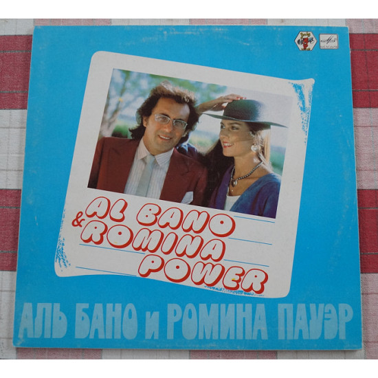 LP Аль Бано и Ромина Пауэр , Мелодия , СССР LP Аль Бано и Ромина Пауэр , Мелодия , СССР