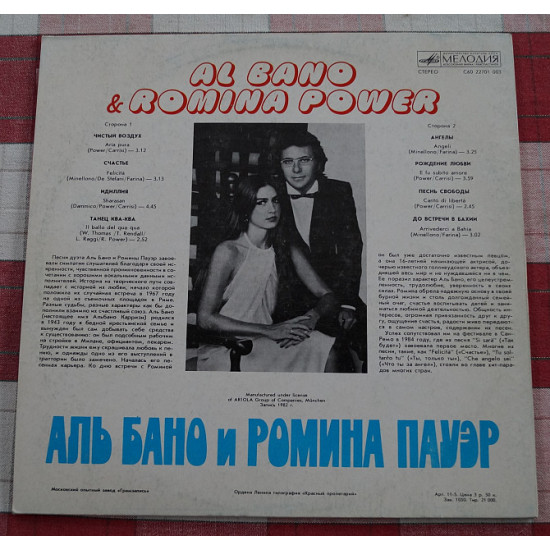 LP Аль Бано и Ромина Пауэр , Мелодия , СССР LP Аль Бано и Ромина Пауэр , Мелодия , СССР