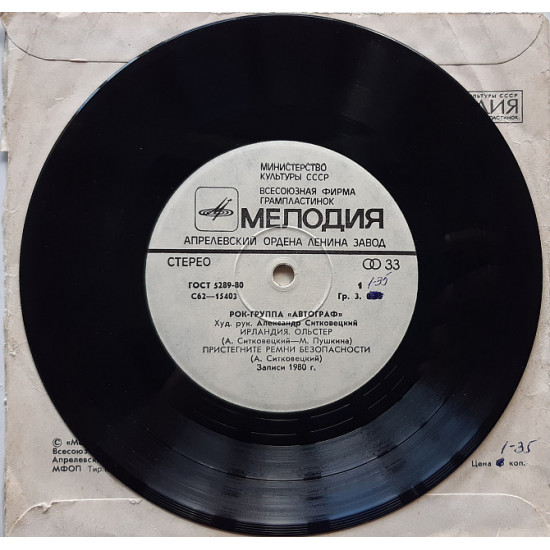 Рок-група Автограф (2 LP, 1 EP) Рок-група Автограф (2 LP, 1 EP)