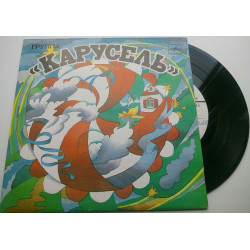Група Карусель (7) 1984 ЕХ+, ЕХ