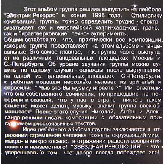 Группа Бетховен-Звёздная революция Группа Бетховен-Звёздная революция