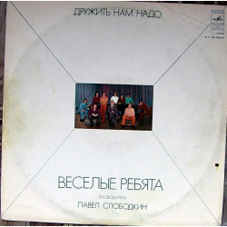 Veselye Children * ‎ – We Should Be on friendly terms LP VG+VG+ 70