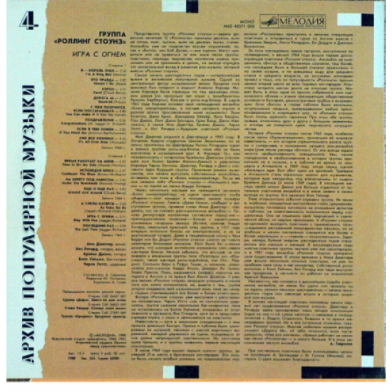The Rolling Stones - Igr with fire The Rolling Stones - Igr with fire