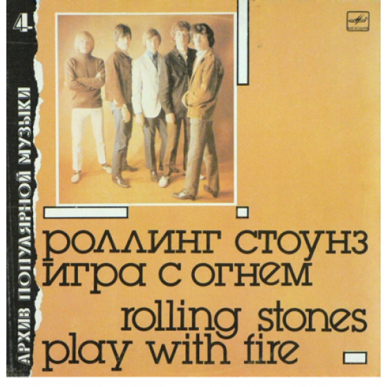 The Rolling Stones - Igr with fire The Rolling Stones - Igr with fire