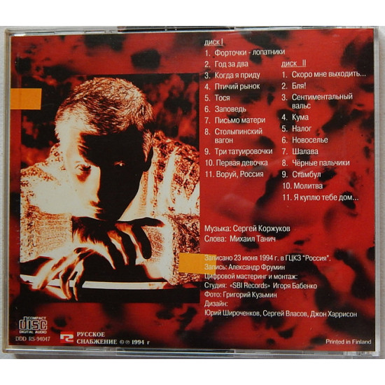 Група ЛЕСОПОВАЛ-останній концерт З СЕРГІЄМ КОРЖУКОВИМ /2CD/ Група ЛЕСОПОВАЛ-останній концерт З СЕРГІЄМ КОРЖУКОВИМ /2CD/