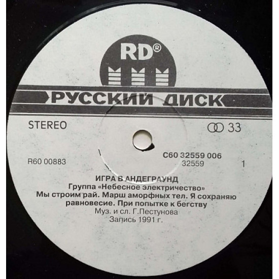 Небесна Електрика = Heaven Electricity – Гра В Андеграунд = The Underground Game Небесна Електрика = Heaven Electricity – Гра В Андеграунд = The Underground Game