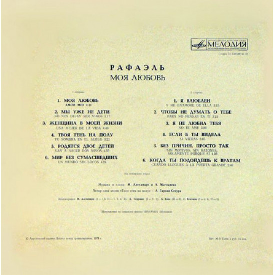Plastinka - sings Raphael - Moya love - Melodiya Plastinka - sings Raphael - Moya love - Melodiya
