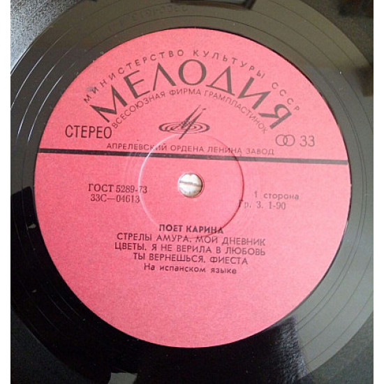Plastinka - sings Karina (in Spanish) - Cupid's arrows - Melodiya of 1975 Plastinka - sings Karina (in Spanish) - Cupid's arrows - Melodiya of 1975