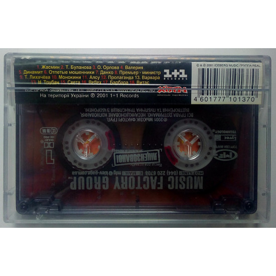 Various - Точка відриву 2001 Various - Точка відриву 2001