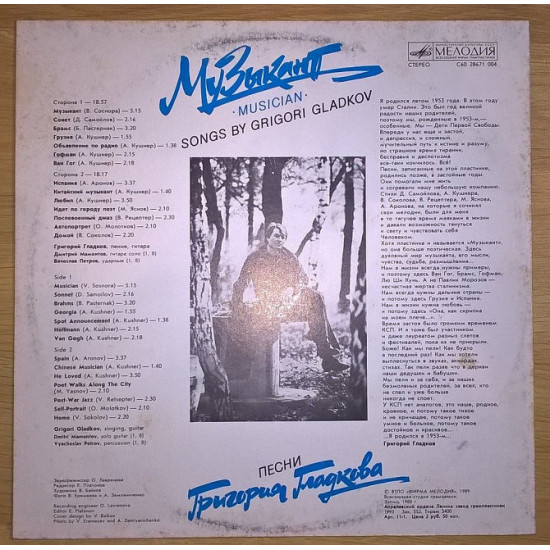 Григорий Гладков (Музыкант) 1988. Пластинка. M (Mint). Григорий Гладков (Музыкант) 1988. Пластинка. M (Mint).