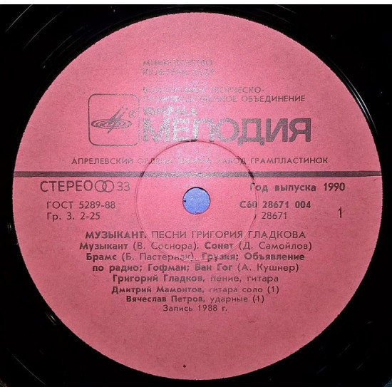 Григорий Гладков (Музыкант) 1988. Пластинка. M (Mint). Григорий Гладков (Музыкант) 1988. Пластинка. M (Mint).