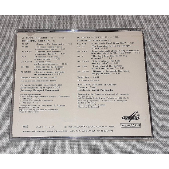 D. Bortnyansky - The USSR Ministry Of Culture Chamber Choir - Concertos For Choir Nos. XVI, III, XXX D. Bortnyansky - The USSR Ministry Of Culture Chamber Choir - Concertos For Choir Nos. XVI, III, XXX