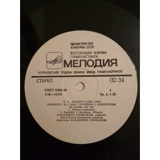 Пластинка В. А. Моцарт Концерт №2 №5 для скрипки з оркестром - В. Співаков Англійський камерний оркес Пластинка В. А. Моцарт Концерт №2 №5 для скрипки з оркестром - В. Співаков Англійський камерний оркес