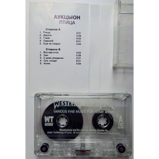 Auction - the Bird of 1993 Auction - the Bird of 1993
