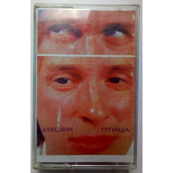 Auction - the Bird of 1993 Auction - the Bird of 1993