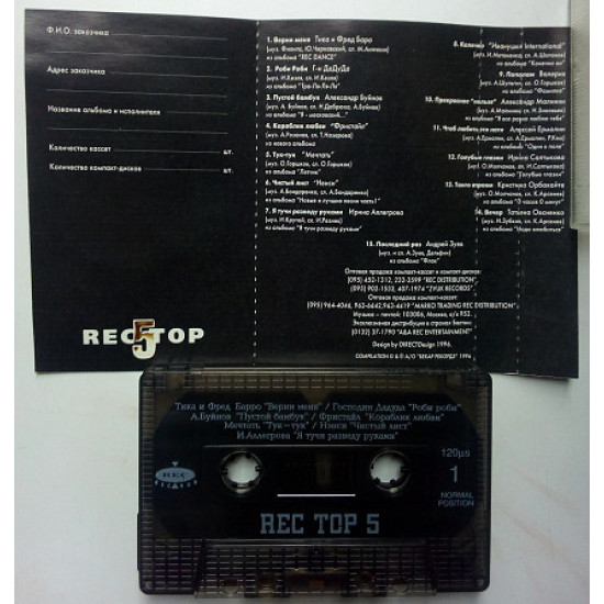 Various - Rec5Top 1996 Various - Rec5Top 1996