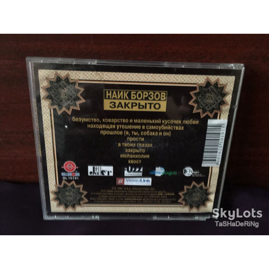 Найк борзів - закрито CD Найк борзів - закрито CD