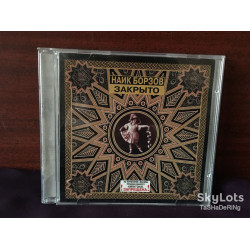 Найк борзів - закрито CD