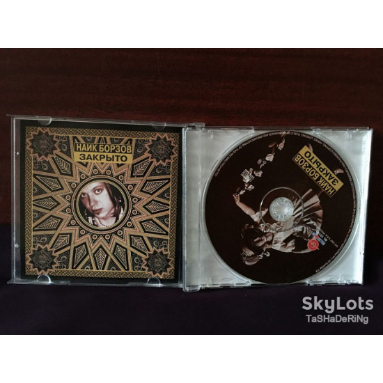 Найк борзів - закрито CD Найк борзів - закрито CD